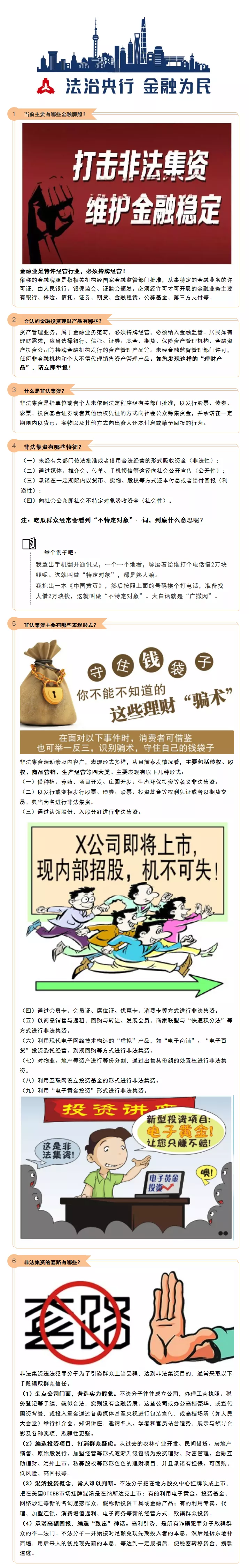 打击非法集资 维护金融稳定.jpg